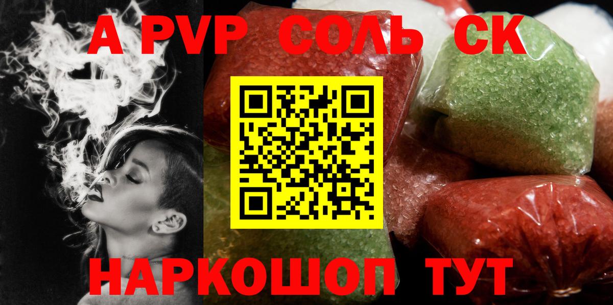 APVP  закладка  A-PVP Crystall  Прокопьевск  APVP крисы CK  Вход с VPN 