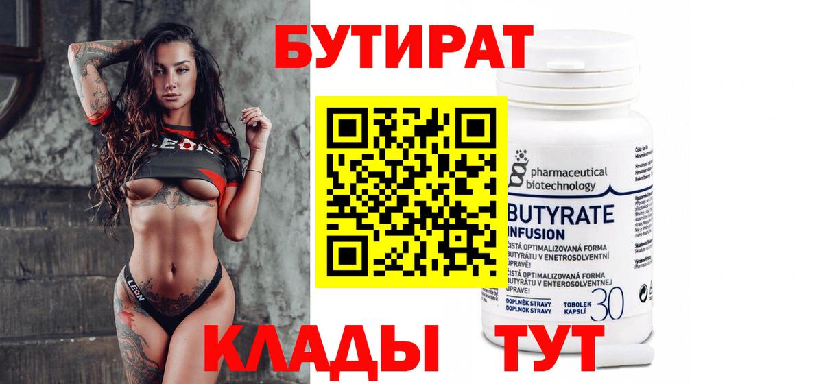 БУТИРАТ BDO  Вход с VPN  Прокопьевск 
