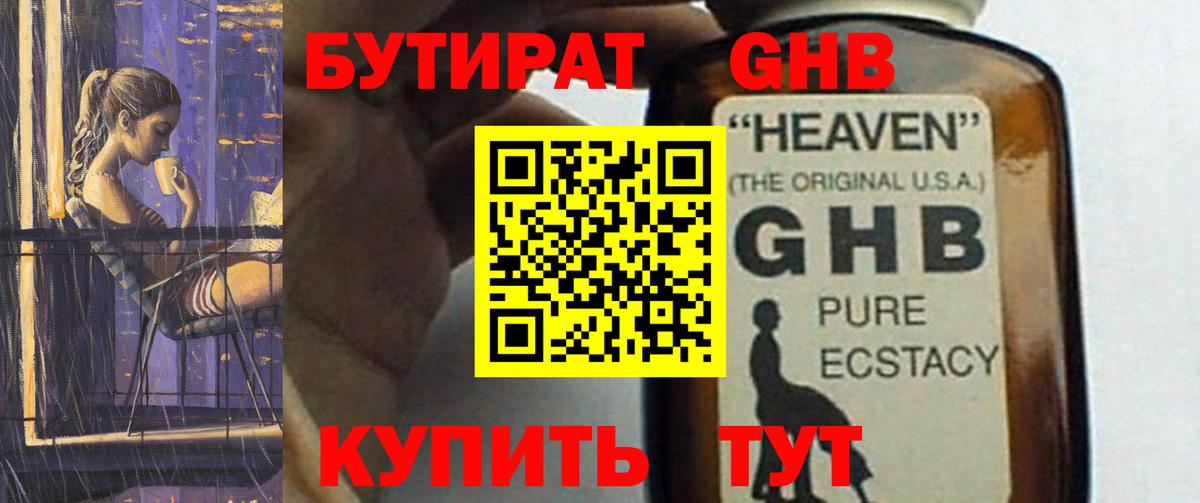 Бутират BDO Прокопьевск