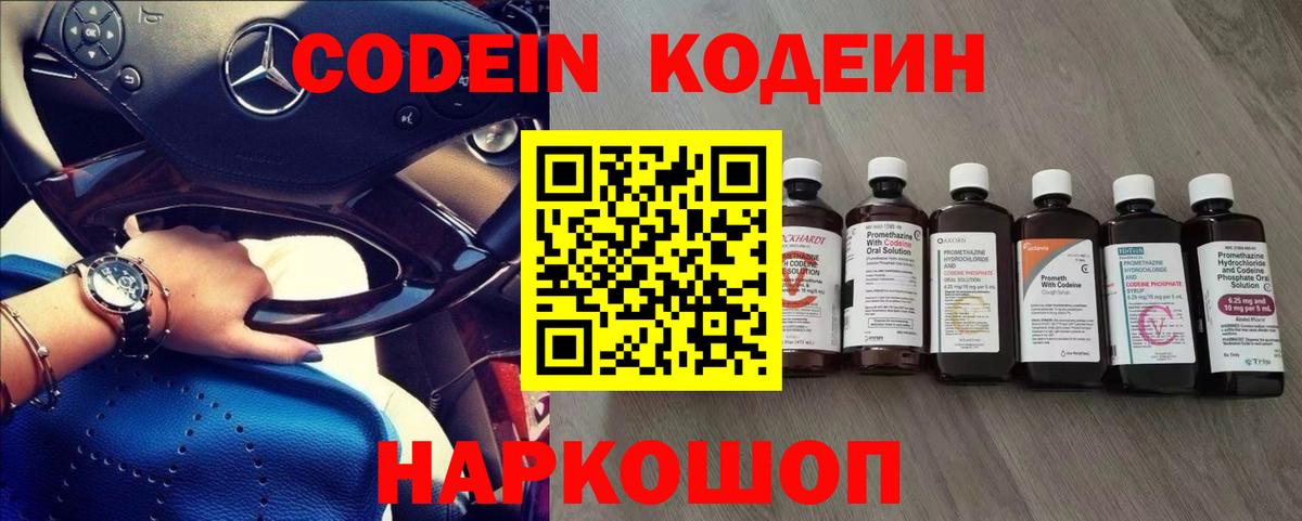 Кодеиновый сироп Lean Purple Drank  Вход с VPN  Прокопьевск 