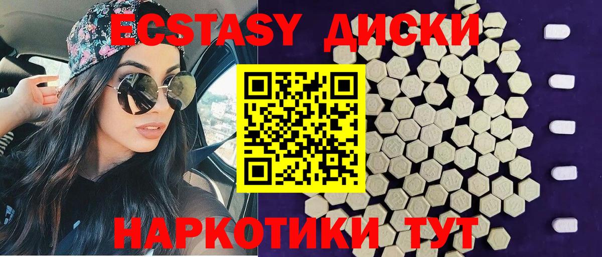 Ecstasy круглые Прокопьевск