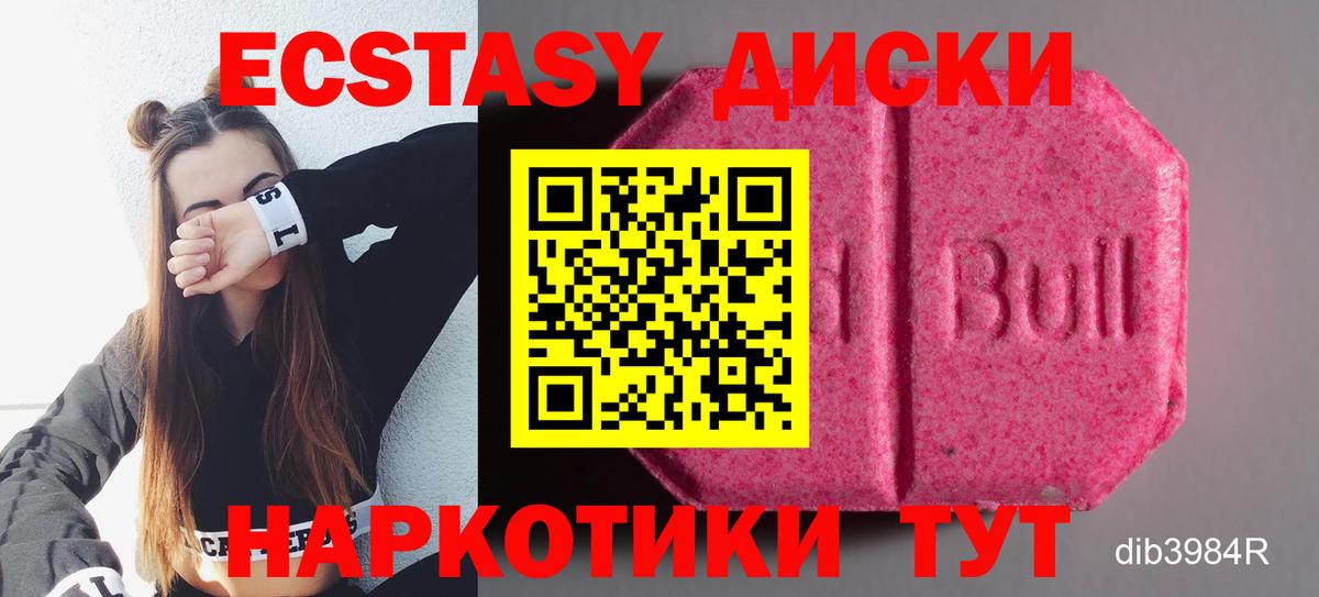 Прокопьевск  ЭКСТАЗИ  Вход с VPN  ЭКСТАЗИ круглые 