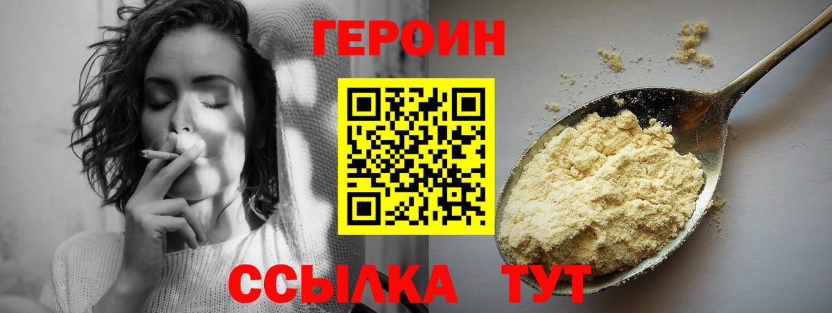 ГЕРОИН Heroin  Вход с VPN  Прокопьевск 