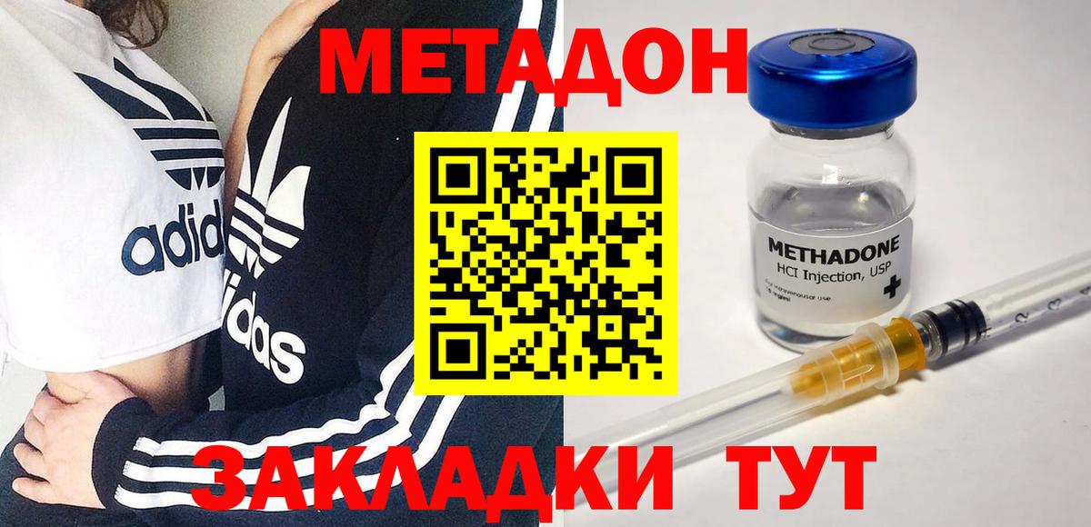 Прокопьевск  МЕТАДОН VHQ  Вход с VPN 